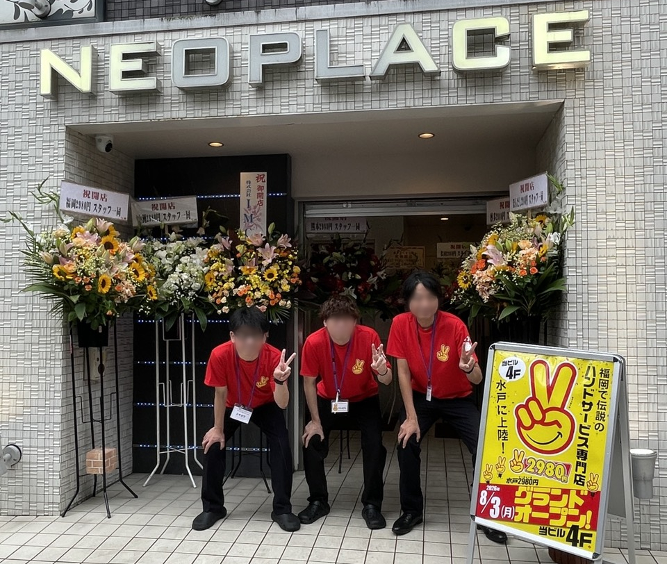水戸2980円がオープンしました！