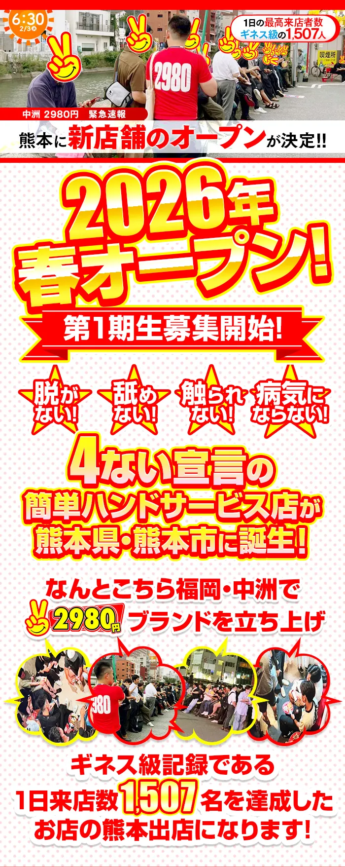 2026年春 熊本県熊本市にオープン!