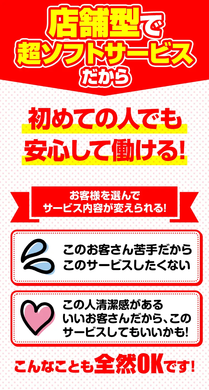 初めての人でも安心して働ける!