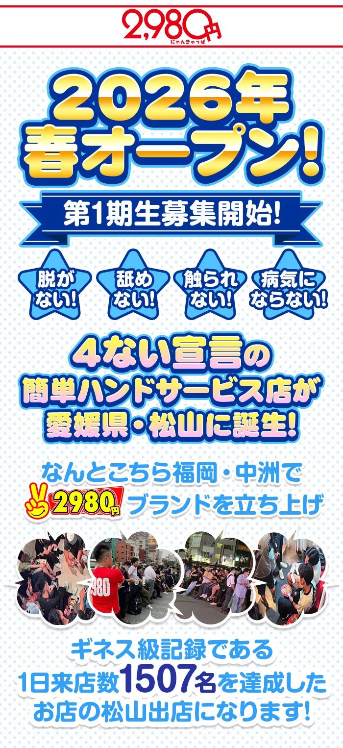 2026年春 愛媛県松山にオープン!