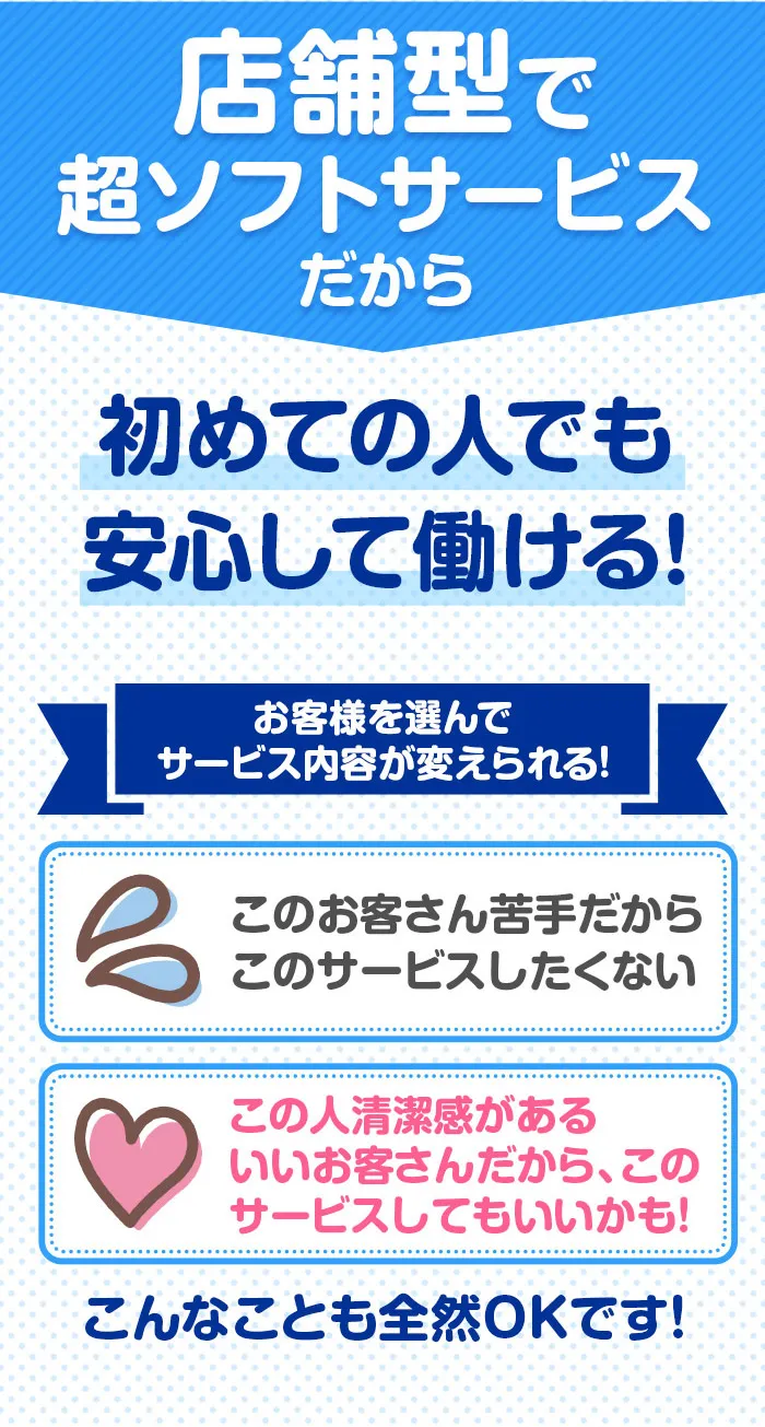 初めての人でも安心して働ける!
