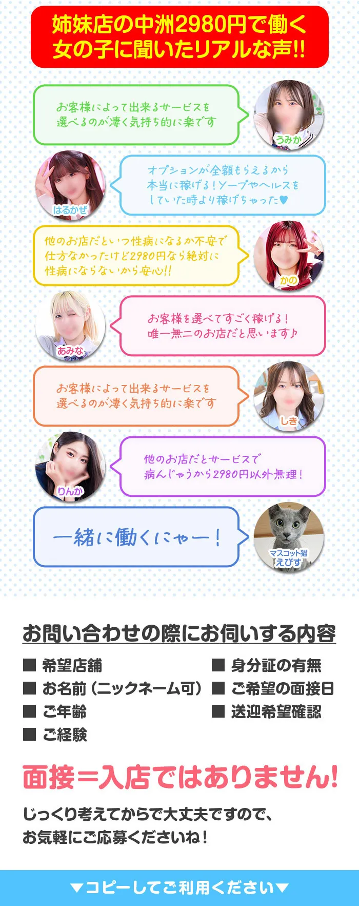 2980円で働く女の子に聞いたリアルな声