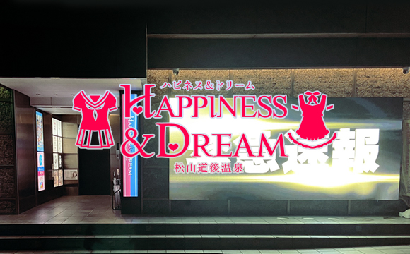 ハピネス&ドリーム 松山道後温泉
