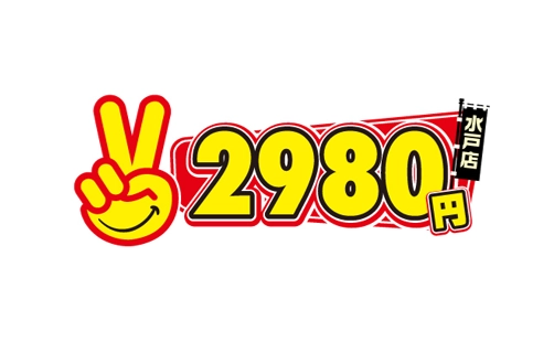 水戸2980円（手コキ）