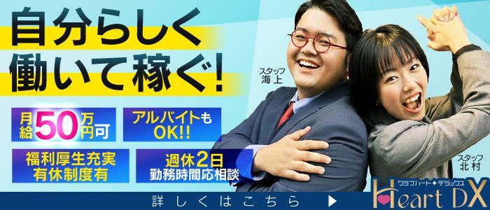 クラブハートDX