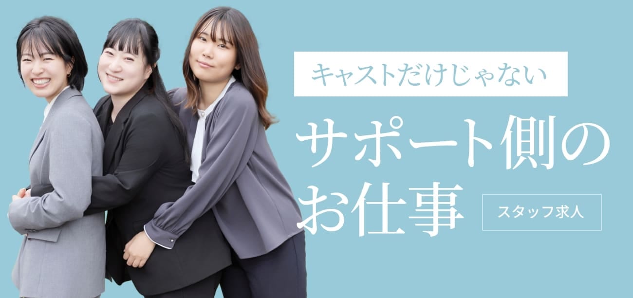 サポート側のお仕事