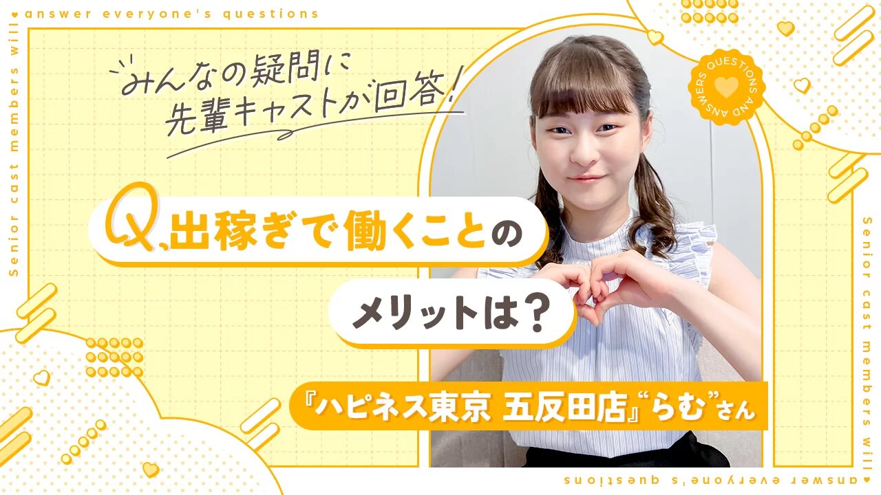 バニラの人気コンテンツ『バニラボQ&A』にハピネスグループ「らむさん」が出演！