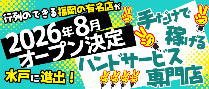 水戸2980円