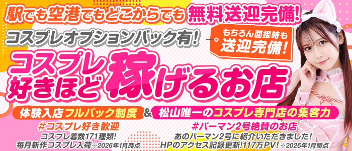 ハピネス＆ドリーム 松山道後温泉