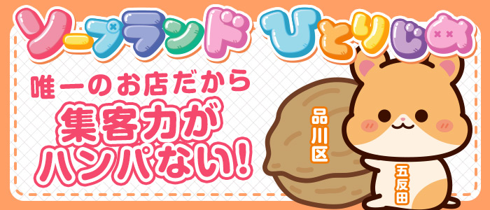 ハピネス東京 五反田店