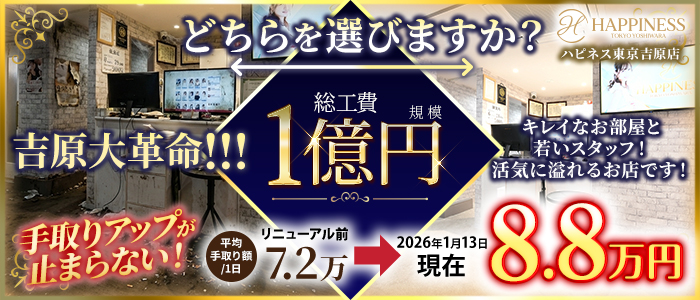 ハピネス東京吉原